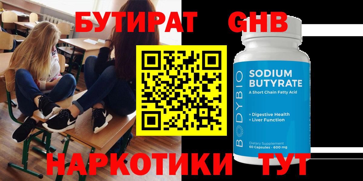 Самара  Бутират жидкий экстази  Вход с VPN 