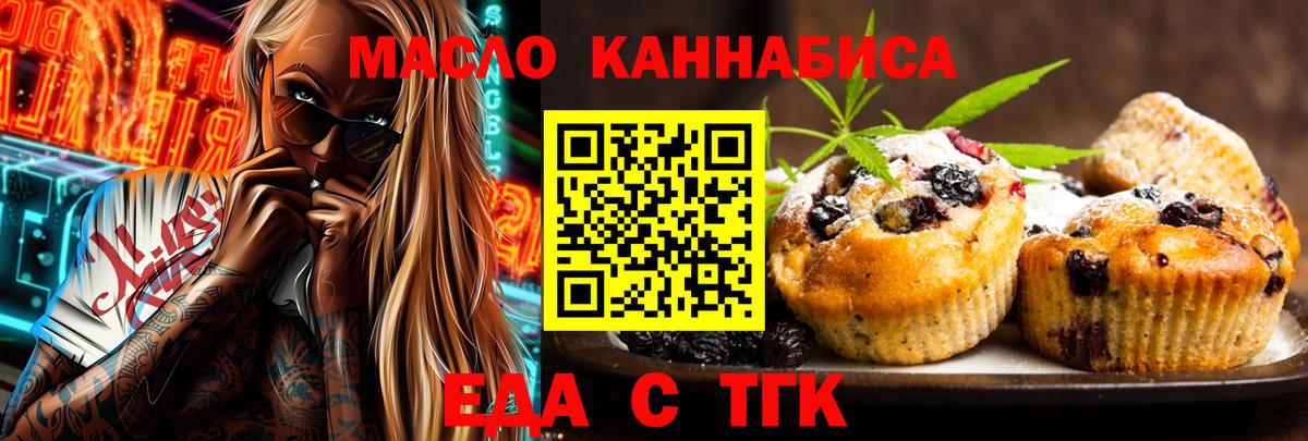Еда ТГК марихуана Самара