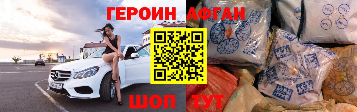 ГЕРОИН белый Самара